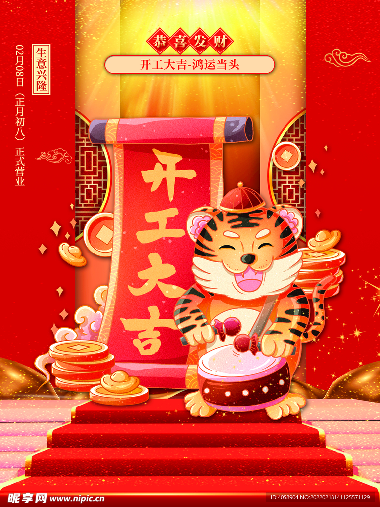 开工大吉
