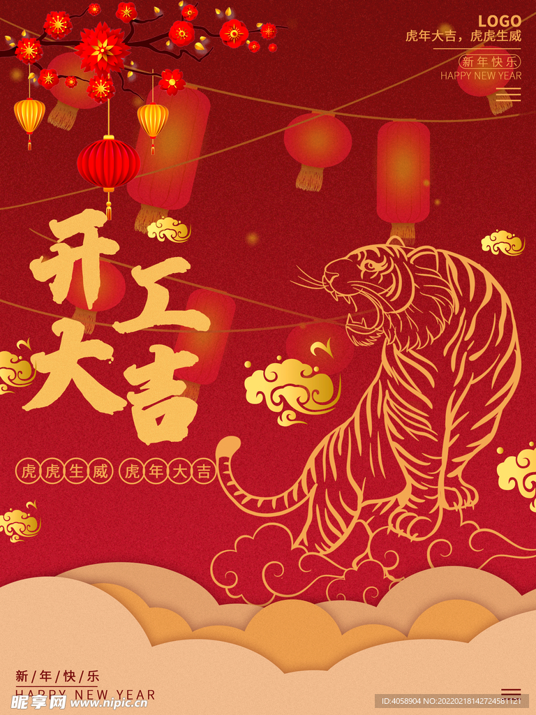 开工大吉
