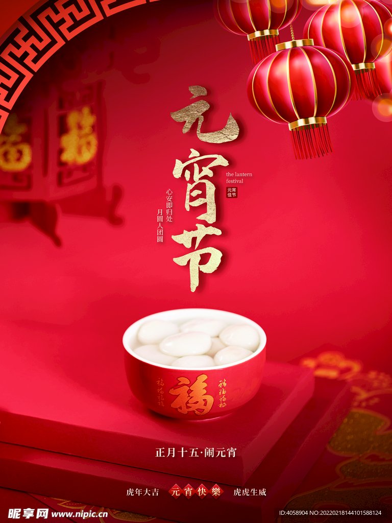 元宵节