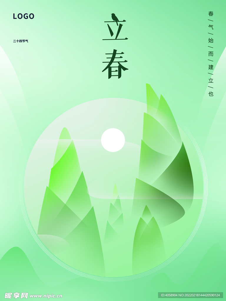 立春