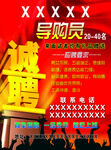 诚聘导购员 招聘启事 招聘彩页
