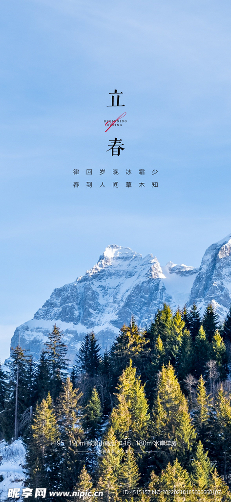 立春大字报