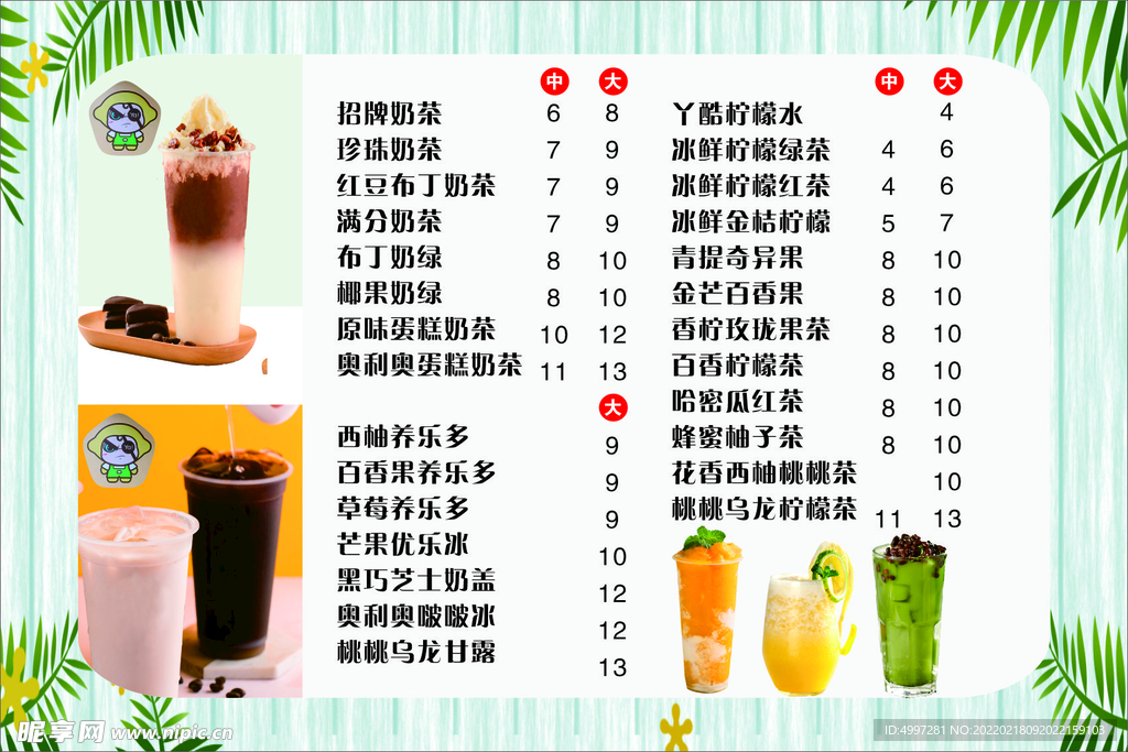 奶茶价格表