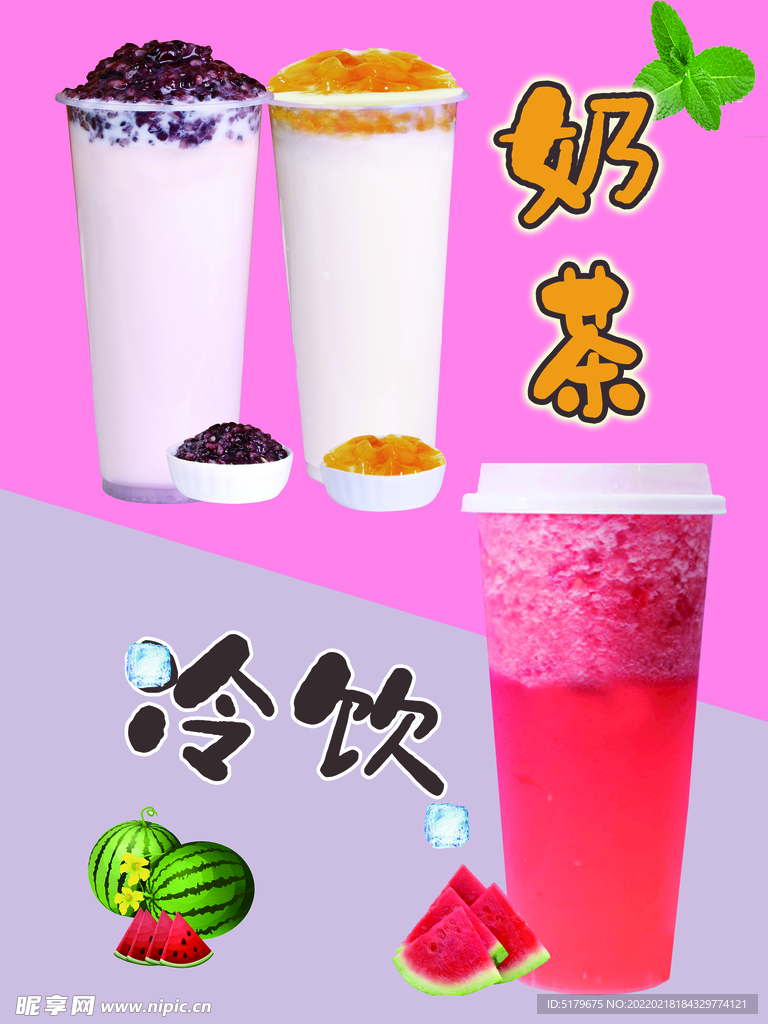 奶茶