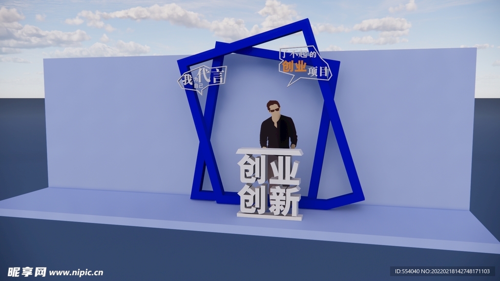 创业创新美陈