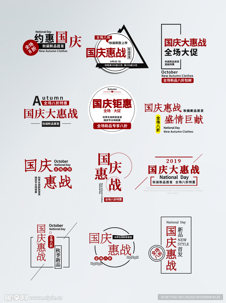 中秋 国庆 双节 主图标 促销