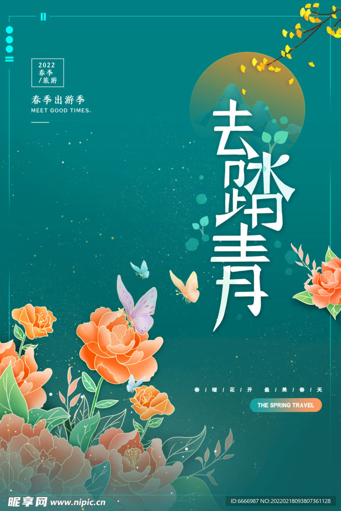 春季海报