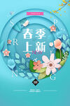 春季海报