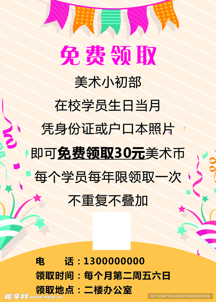生日活动海报