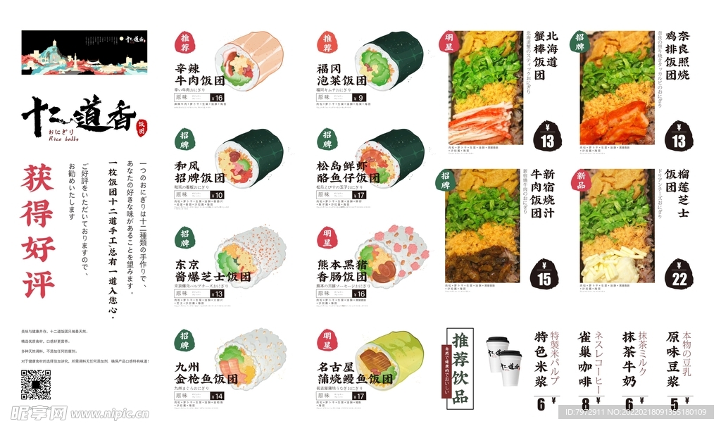 十二道香菜单