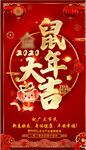 2020鼠年大吉
