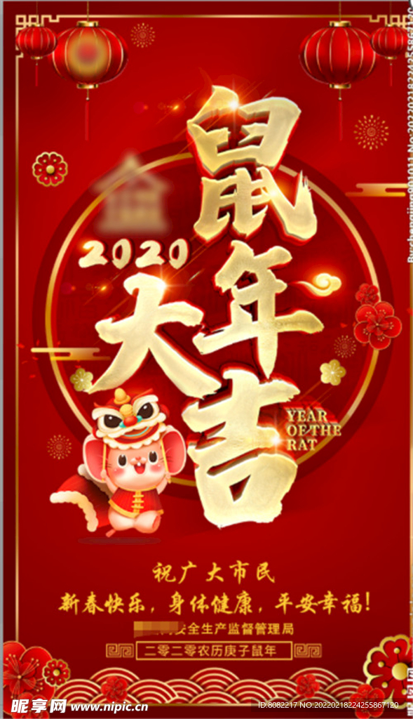 2020鼠年大吉