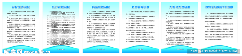 宠物门诊制度