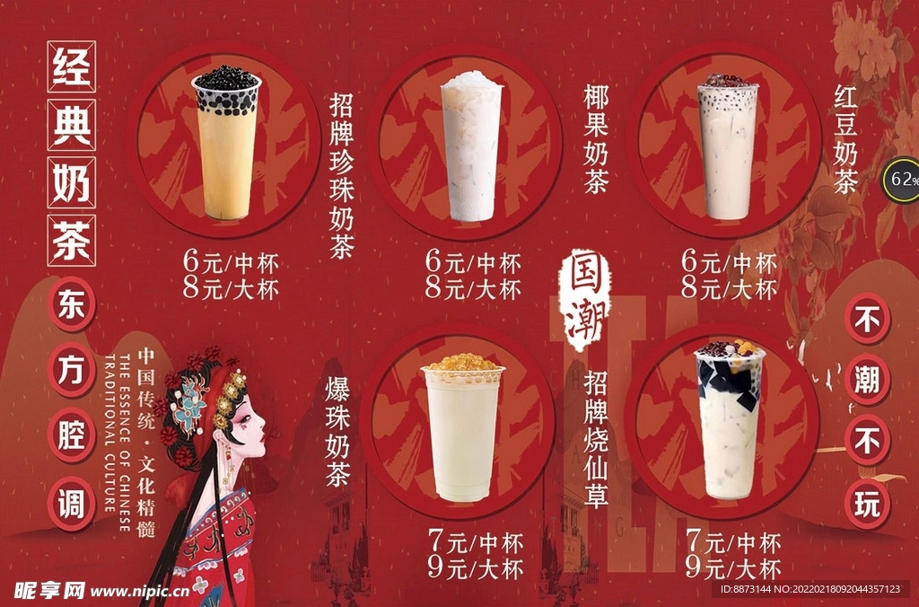 中国风奶茶海报