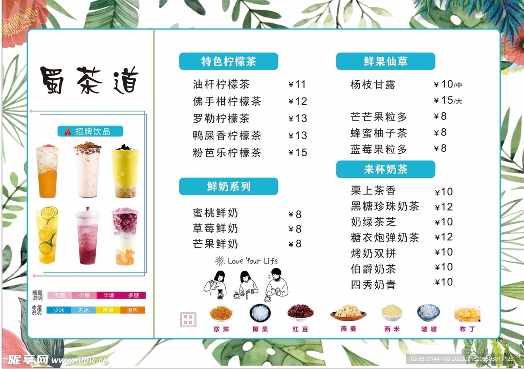 奶茶菜单