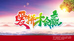 励志展板