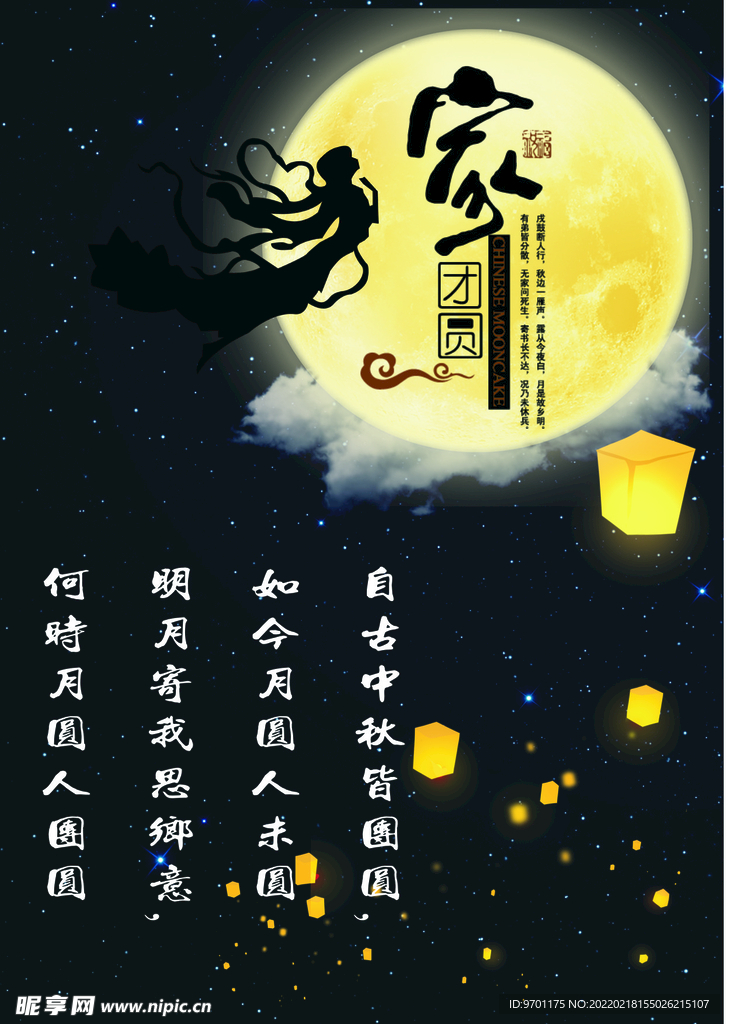 中秋海报