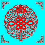 福份无疆剪纸
