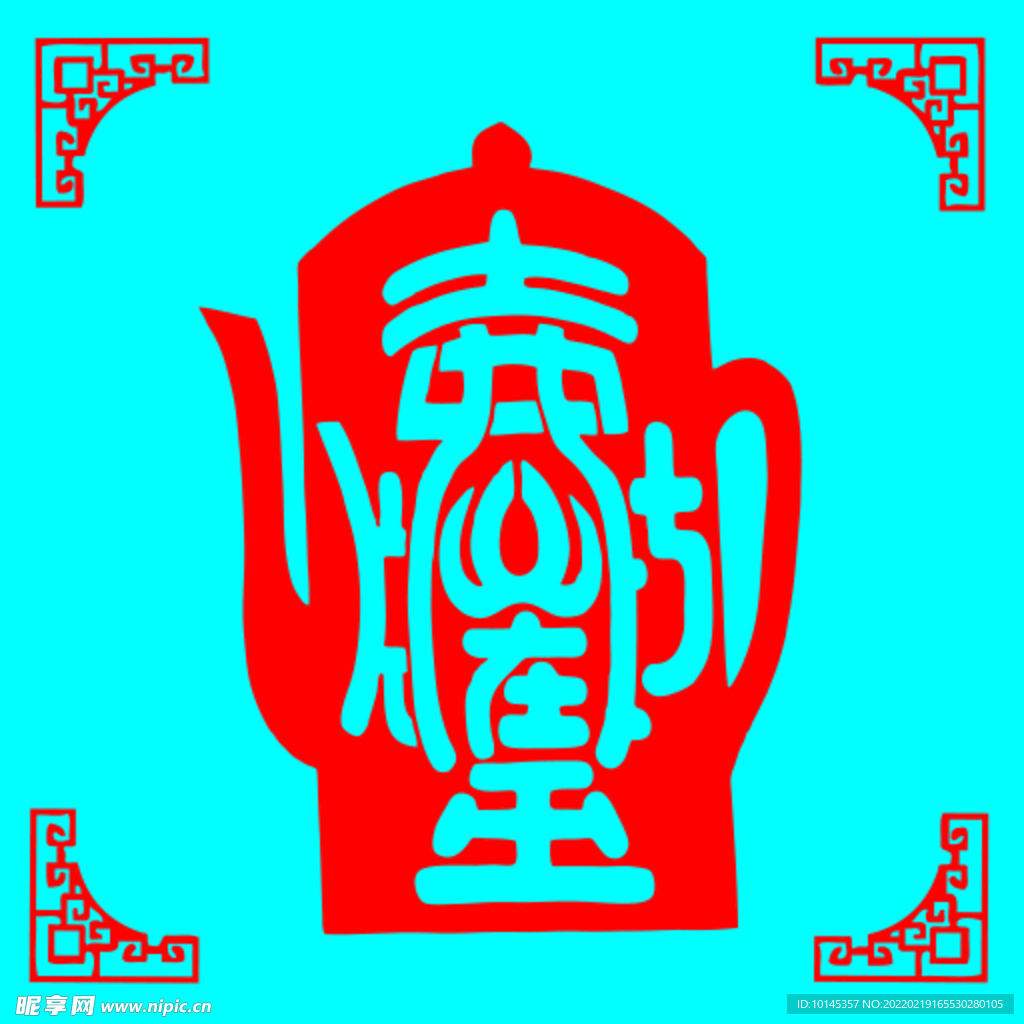 茶壶剪纸