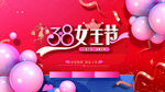 38妇女节 女神节  三八  