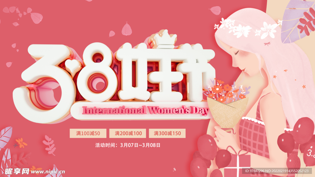 38妇女节 女神节  三八  