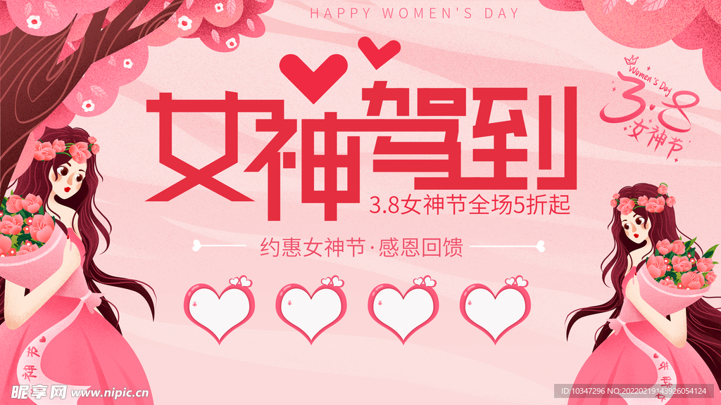 38妇女节 女神节  三八  