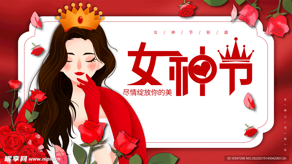 38妇女节 女神节  三八  