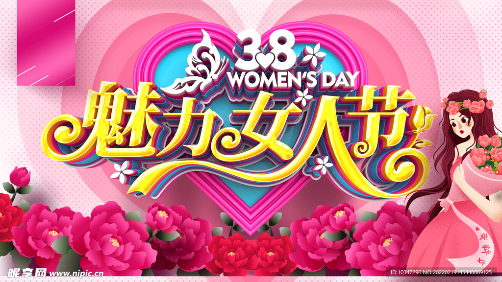 38妇女节 女神节  三八  