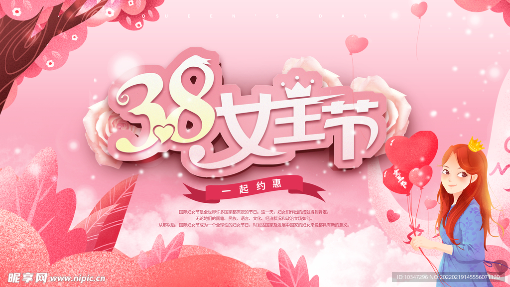 38妇女节 女神节  三八  
