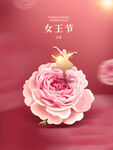 38妇女节 女神节  三八  