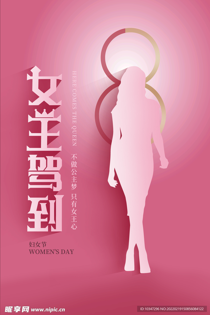 38妇女节 女神节  三八  