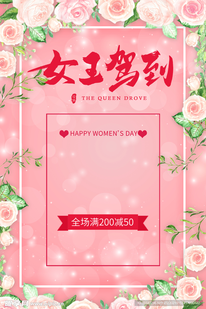38妇女节 女神节  三八  