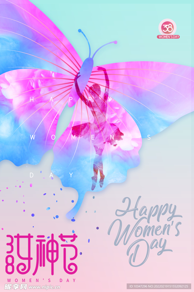 38妇女节 女神节  三八  