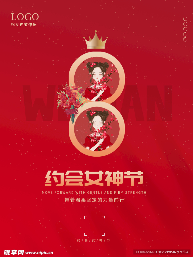 38妇女节 女神节  三八  