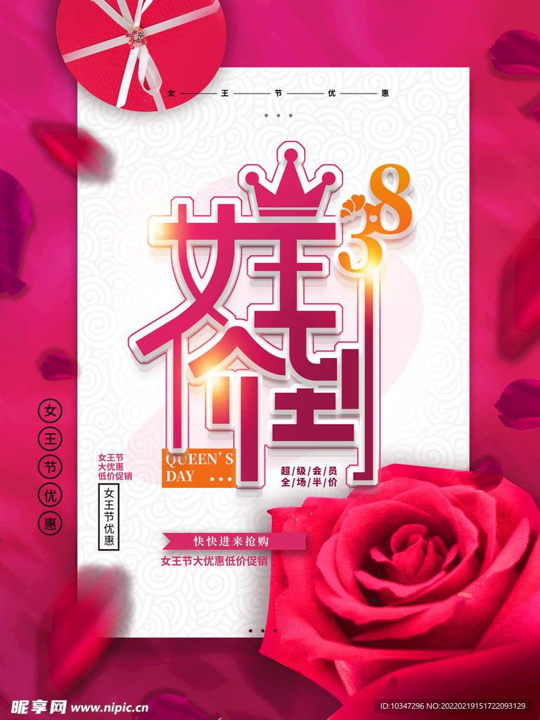38妇女节 女神节  三八  