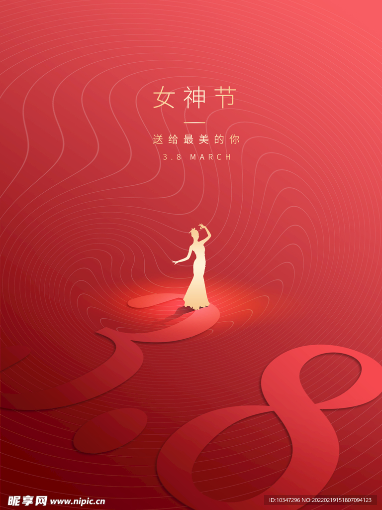 38妇女节 女神节  三八  