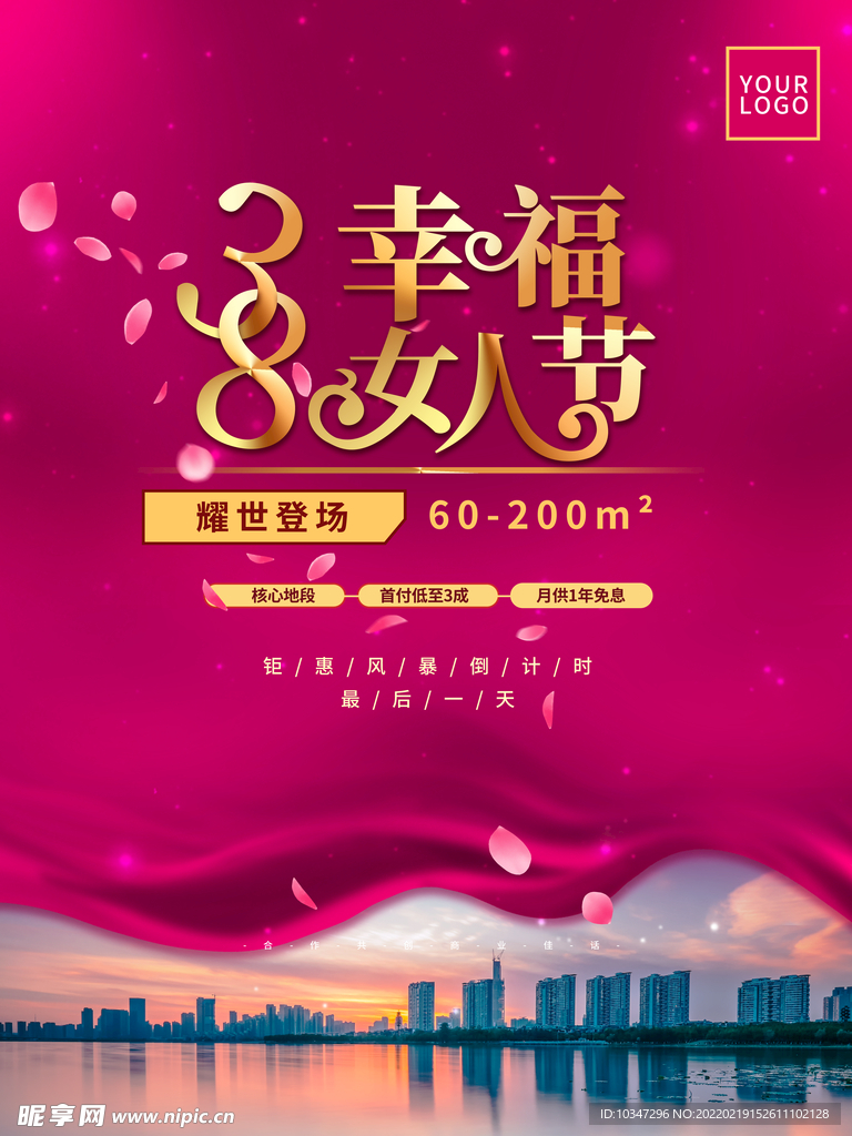 38妇女节 女神节 三八节  