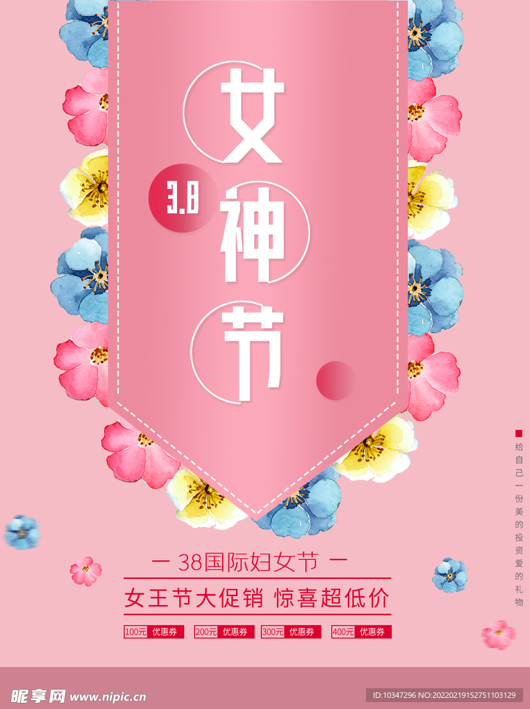 38妇女节 女神节 三八节  