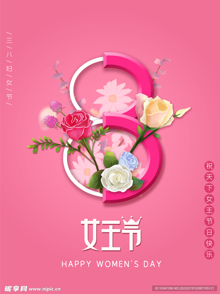 38妇女节 女神节 三八节  