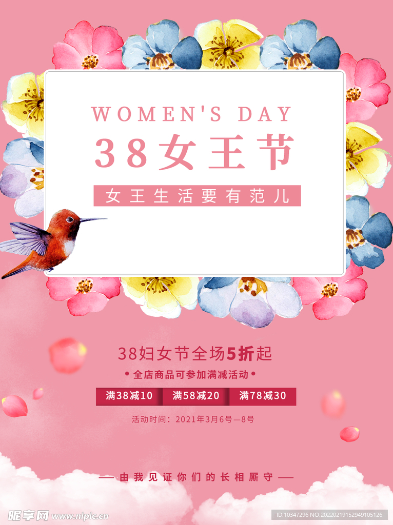 38妇女节 女神节 三八节  