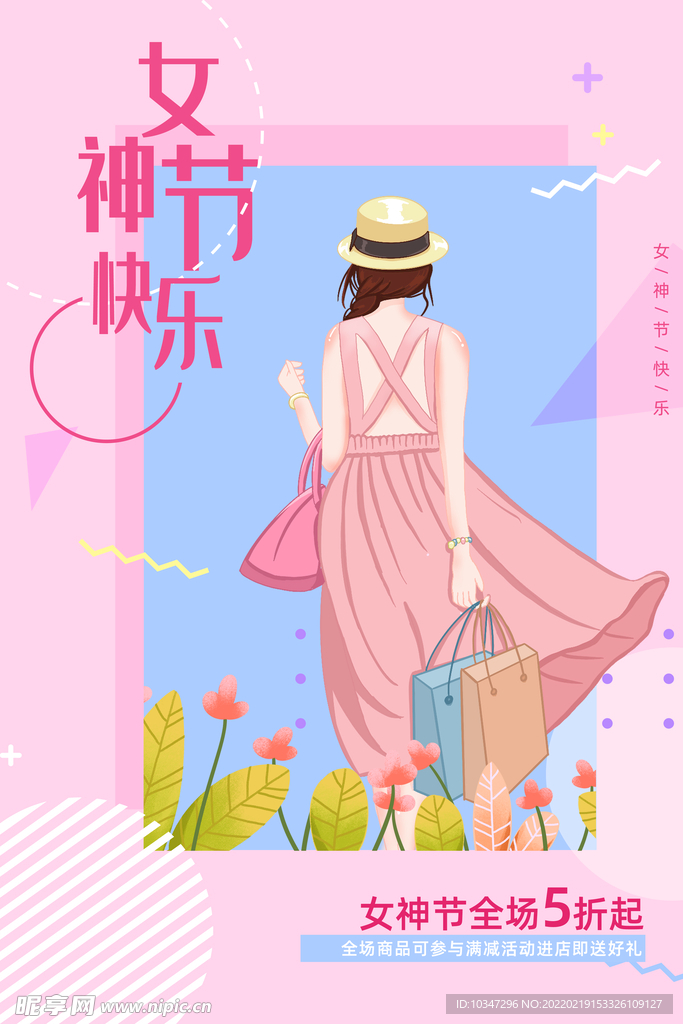 38妇女节 女神节 三八节  