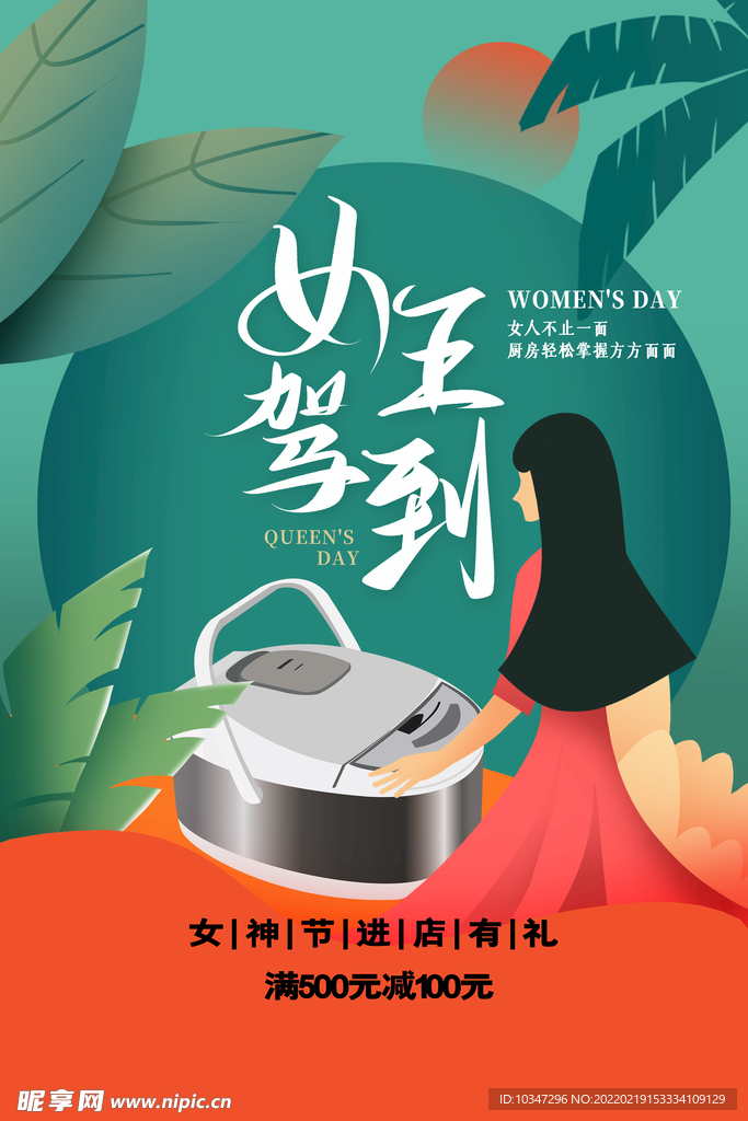 38妇女节 女神节 三八节  