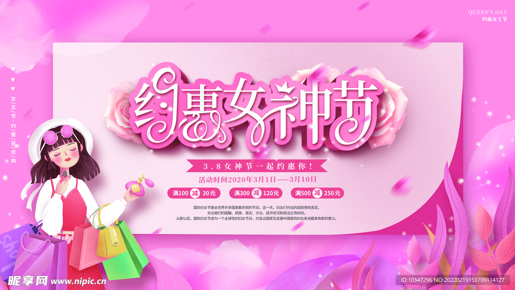 38妇女节 女神节  三八  