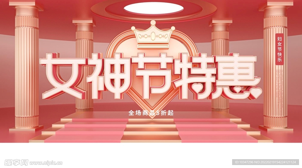 38妇女节 女神节 三八节  