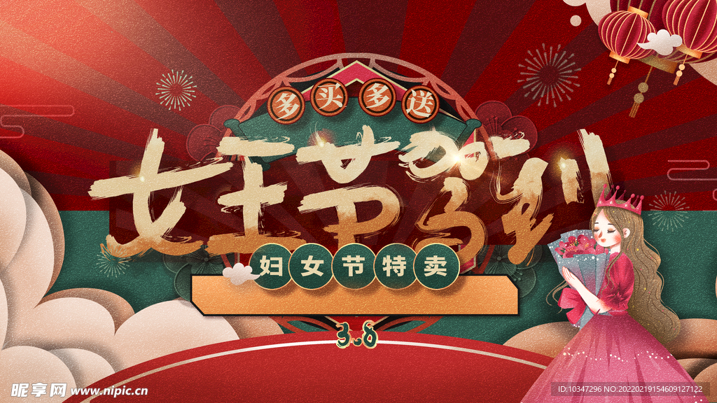 38妇女节 女神节  三八  