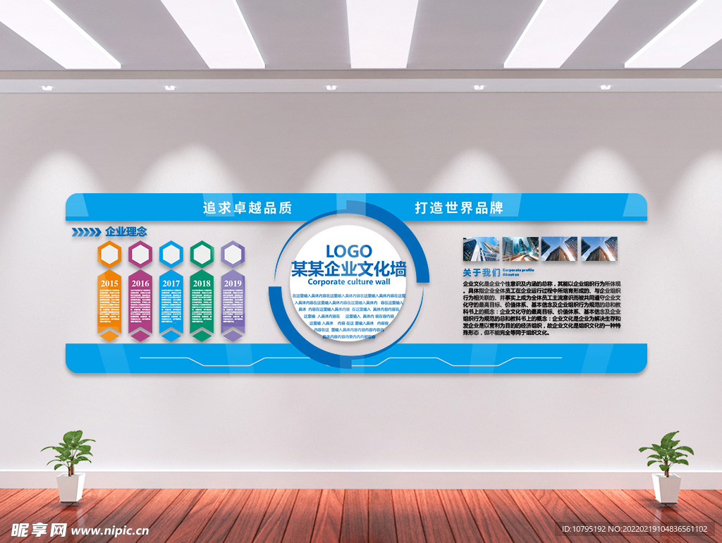 企业文化墙