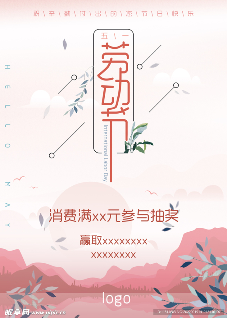 51劳动节致敬劳动者宣传海报