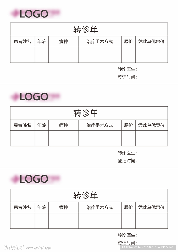 医院转诊单