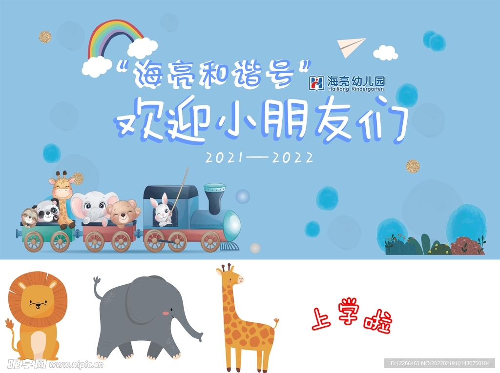 幼儿园背景