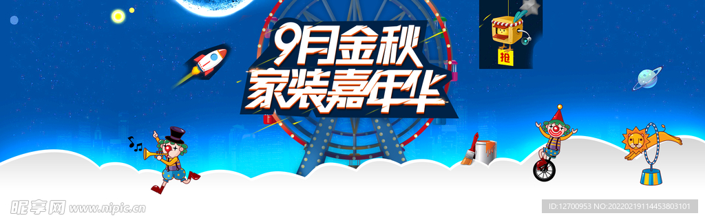 家装嘉年华 